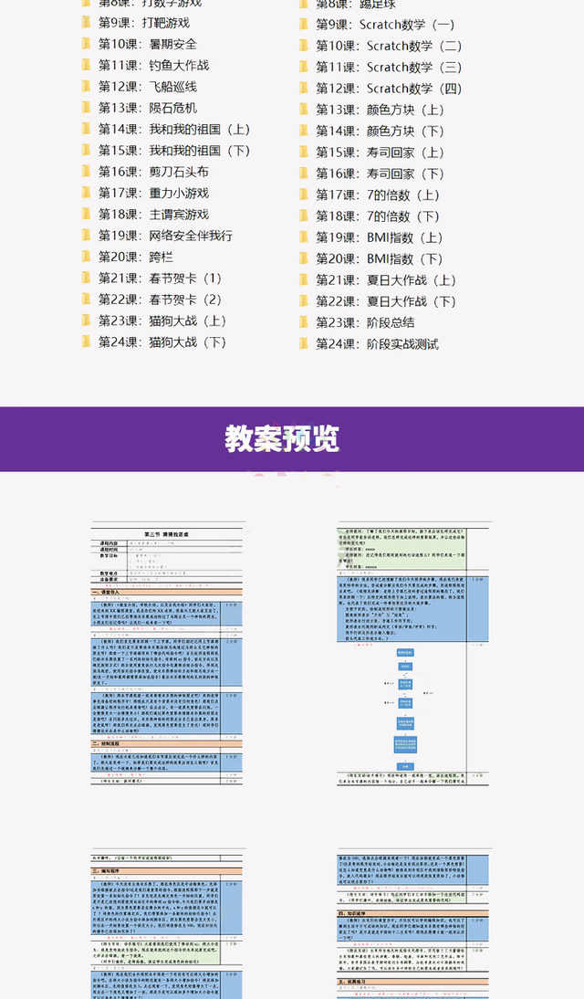 爆款少儿青少年scratch编程96节课程体系PPT课件教案视频源码素材