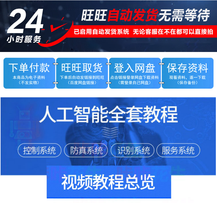 python教程自学全套基础教程培训机器学习人工智能视频课程AI编程
