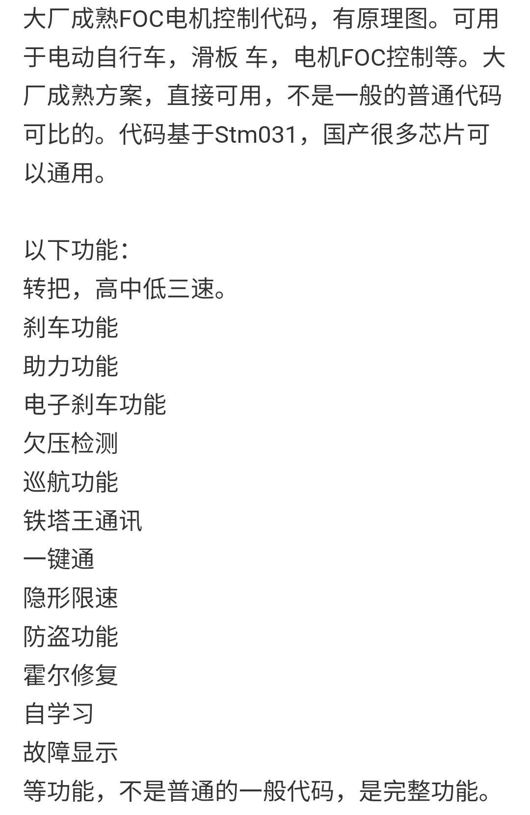 成熟量产FOC电机控制开发板控制图电动车滑板STM32F031源码原理图