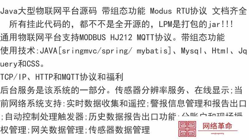 Java大型物联网平台源码 带组态功能 Modus RTU协议 文档齐全