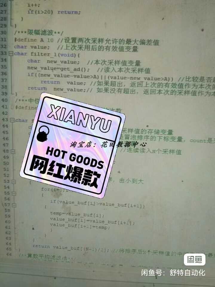 C语言的十种常用的滤波算法程序源码，包括 限幅滤波，中位值滤波