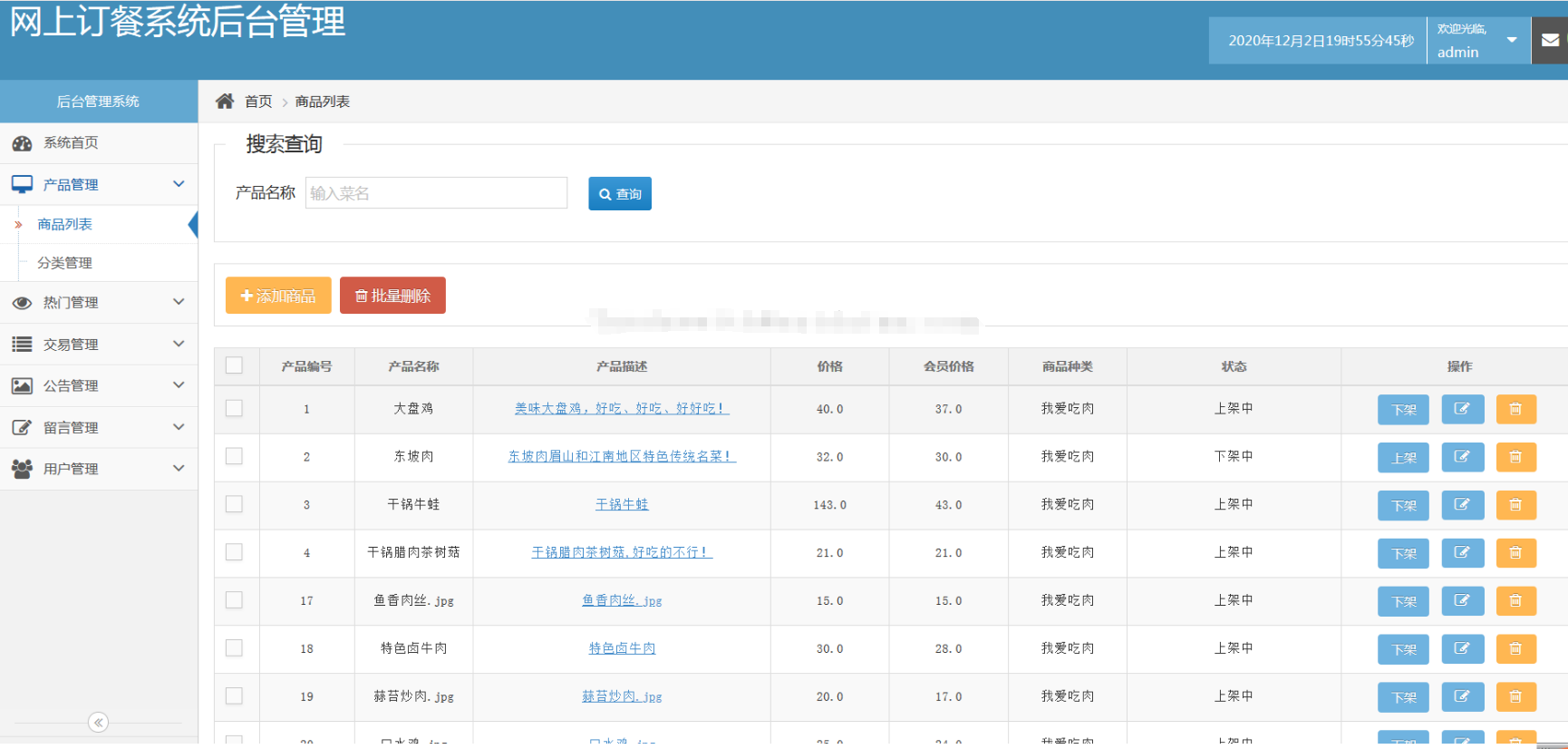 springboot简单点餐系统java美食商品预订餐后台管理系统ssm源码