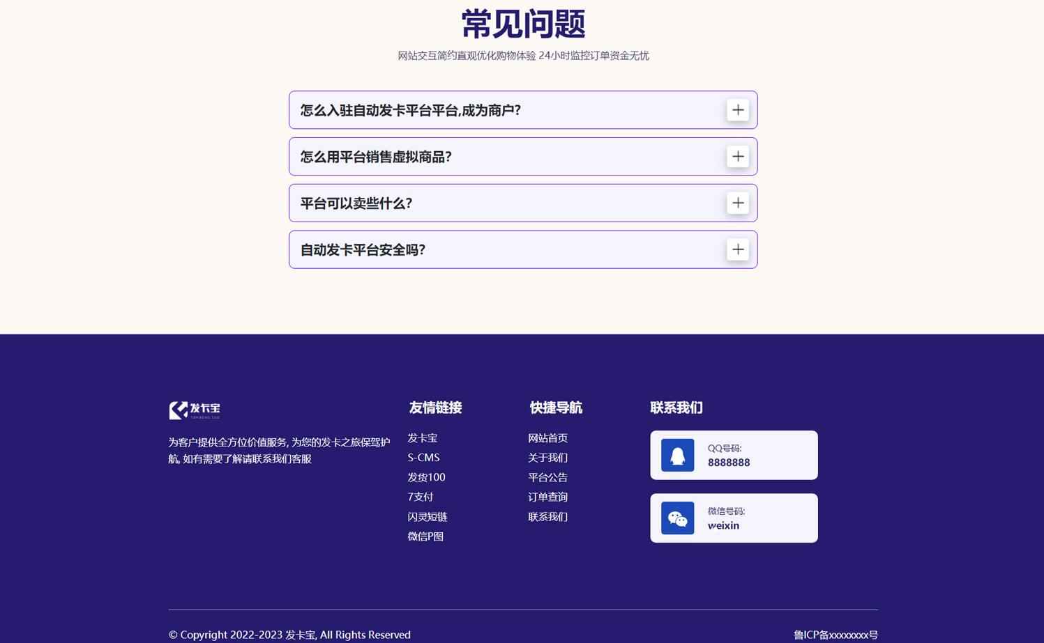 开源发卡平台运营系统源码+搭建教程 支持自营和商家入驻模式