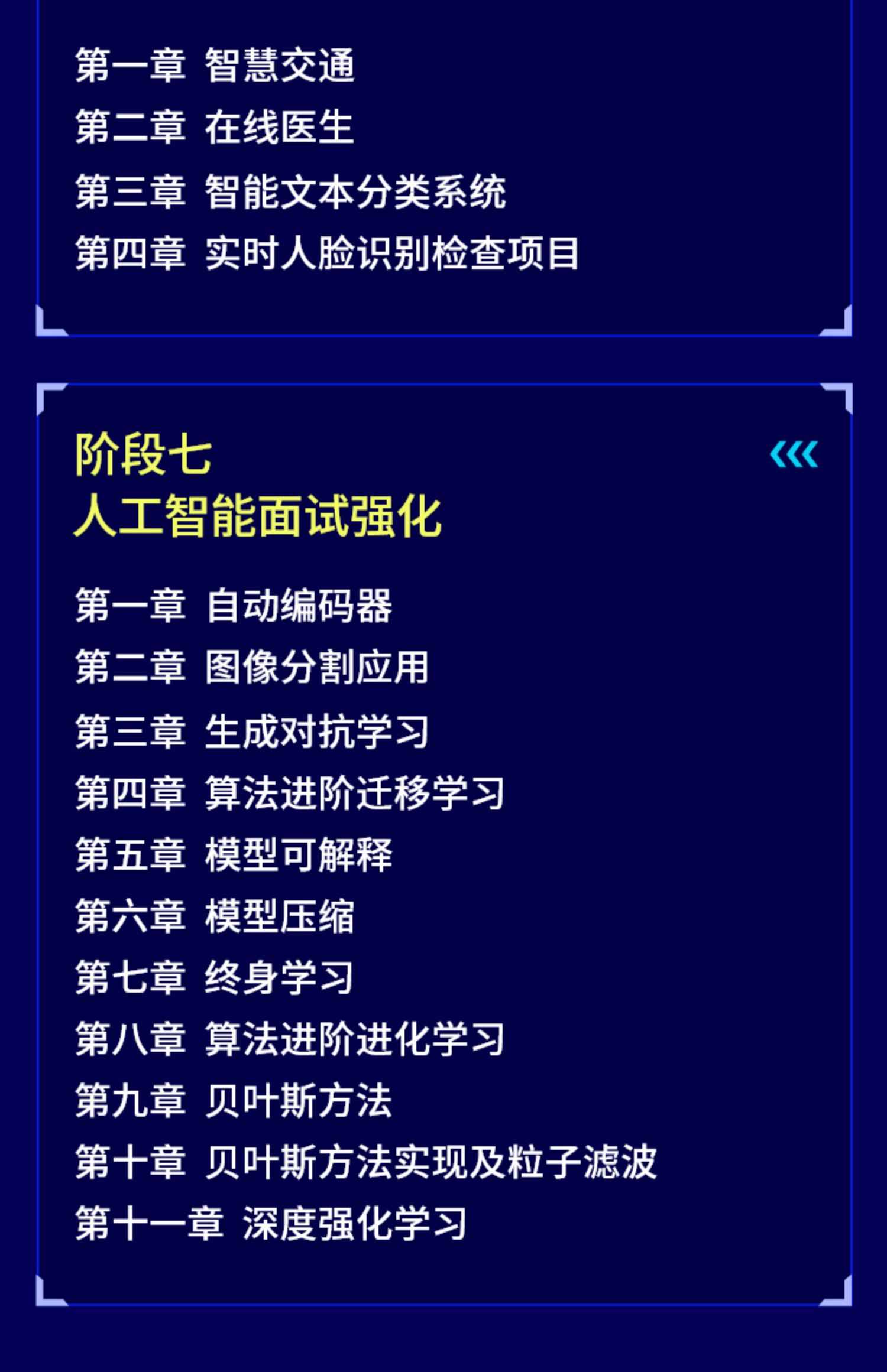 python教程自学全套基础教程培训机器学习人工智能视频课程AI编程