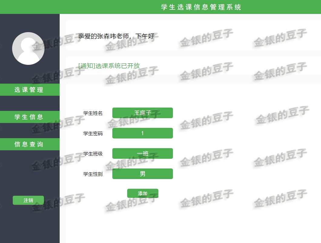 jsp javaweb学生选课管理系统2学生课程信息系统源代码源程序网页