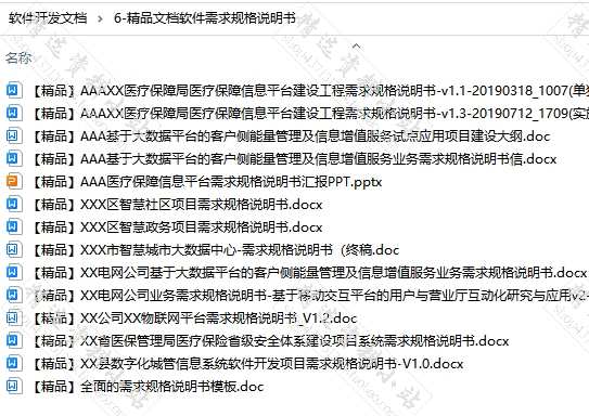 软件开发需求规格说明书测试报告产品数据库设计项目需求文档模板
