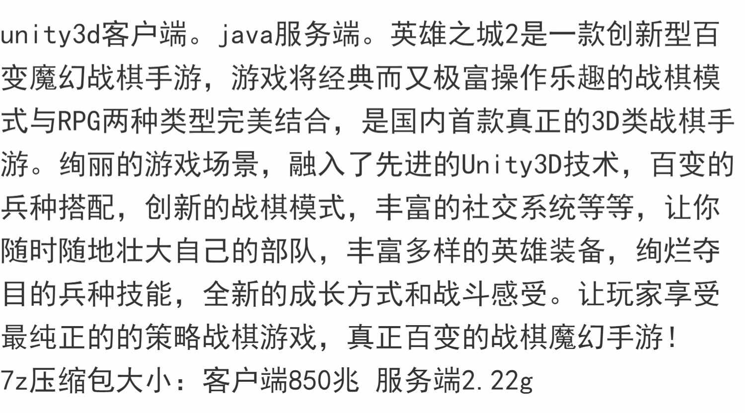 Unity3D手游戏源码slg策略战棋英雄之城2魔幻兵种java部队造兵团