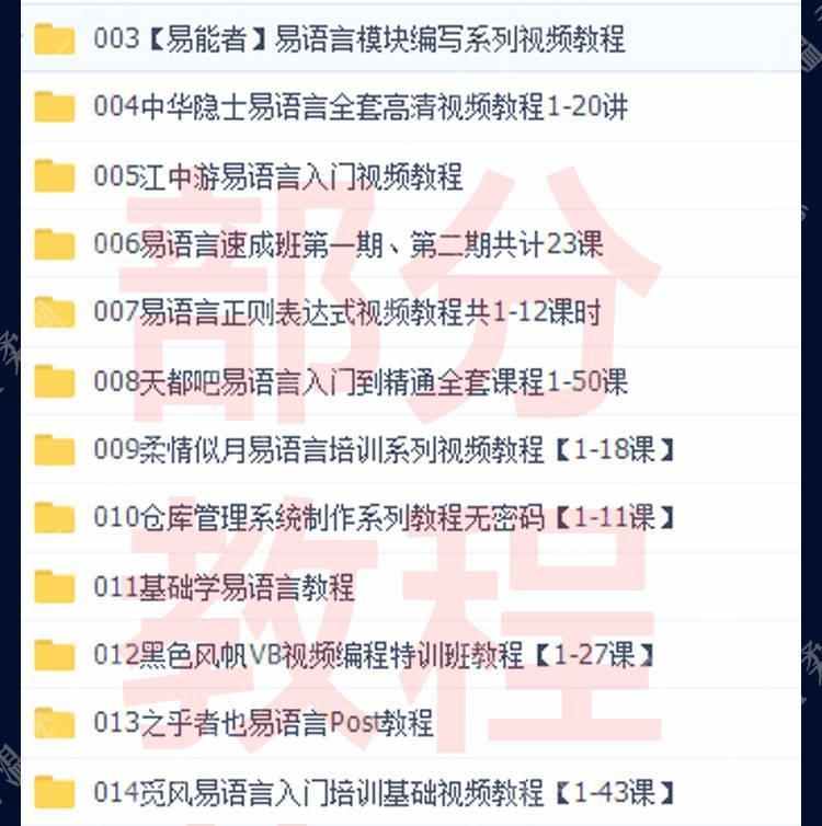 易语言教程零基础入门到精通视频教学课程中文编程端游戏辅助脚本