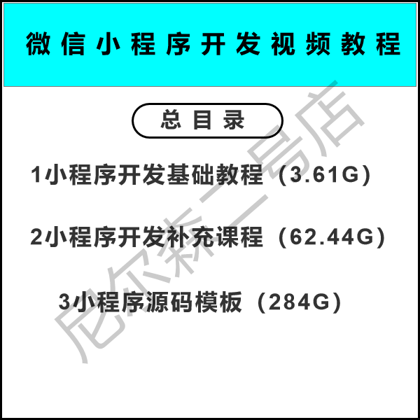 2023微信小程序开发制作视频教程零基础自学公众号小游戏源码模板