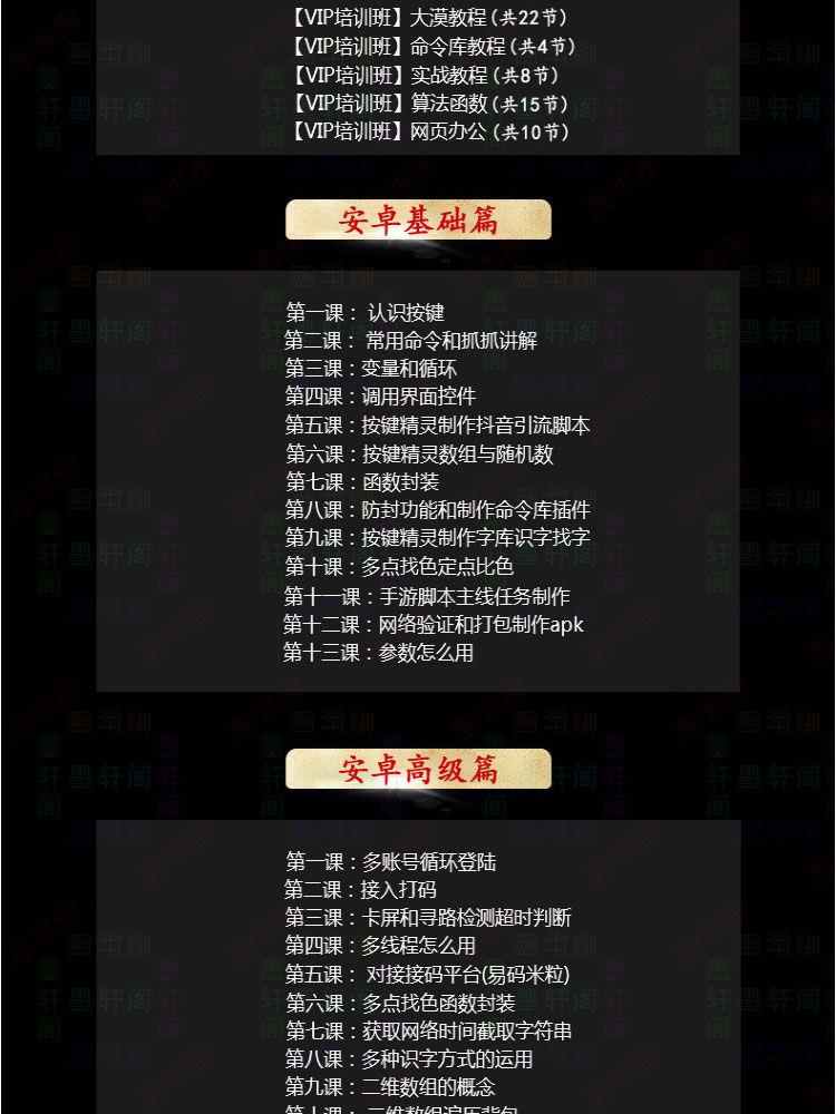 按键精灵教程脚本制作零基础入门到精通案例教学视频源码全套资料