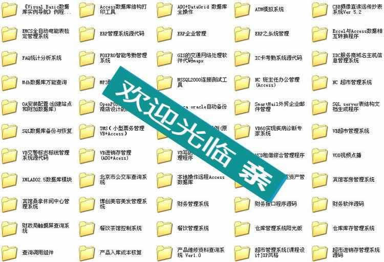 VB源码6800套打包 VB源码大全 VB源代码送学习资料教程