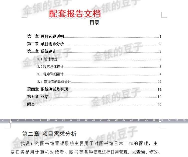 【模糊查询】Java MySQL数据库sql图书管理系统带配套报告文档源