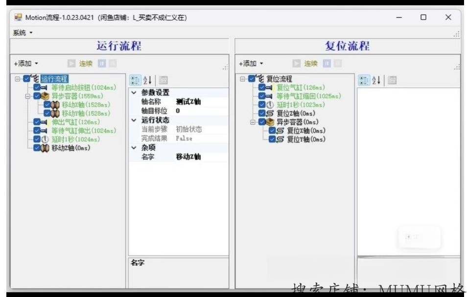 运动控制树形图框架软件Demo,提供C#全部源码。 1.运行流程,复