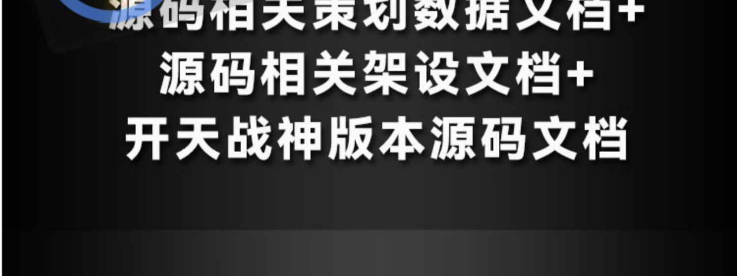 Unity3D仙侠开天战神九州天下手游戏源码C++开发视频教程策划文档