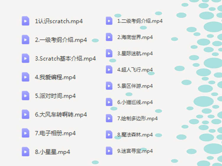 scratch编程等级考试一二三四级真题培训PPT讲义视频源码920题库
