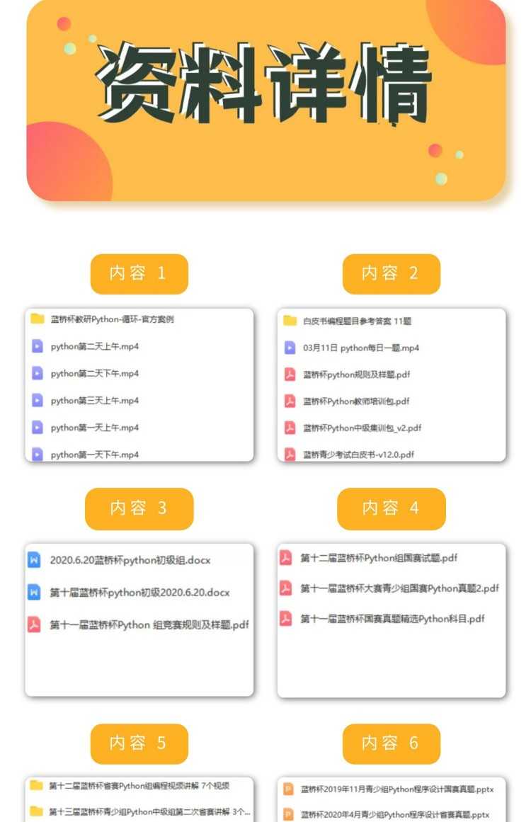 蓝桥杯青少组Python选拔赛省赛国赛白名单历年真题库源码参赛资料