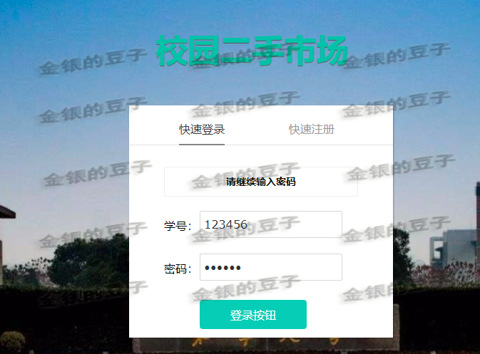 springboot校园二手交易市场交易平台跳蚤市场系统网页开发源代码