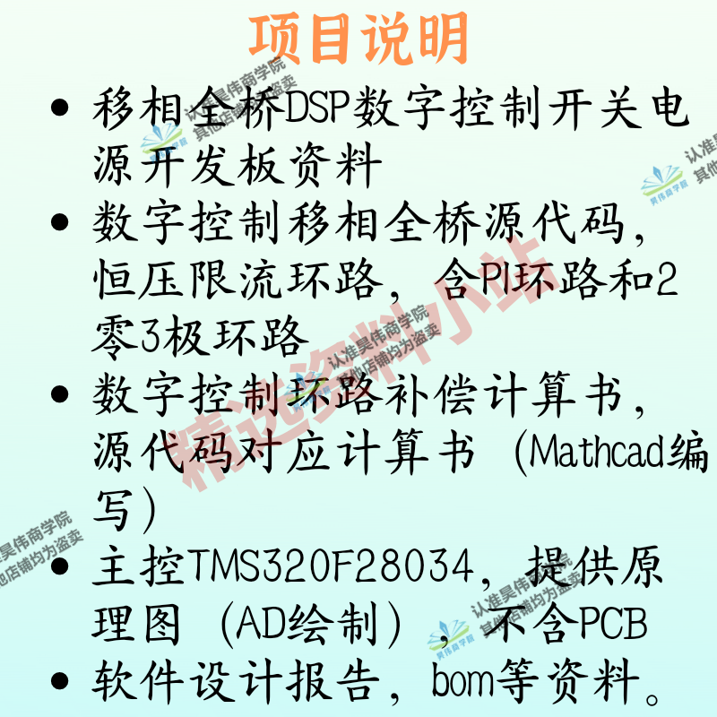 DSP数字控制移相全桥开关电源代码设计学习资料原理图计算书报告