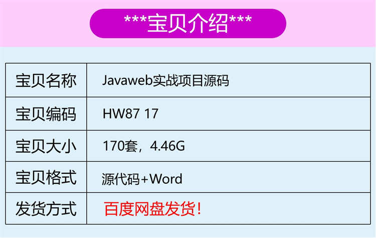 Javaweb实战项目源码Jsp前后台系统商城管理系统网站搜索车辆酒店