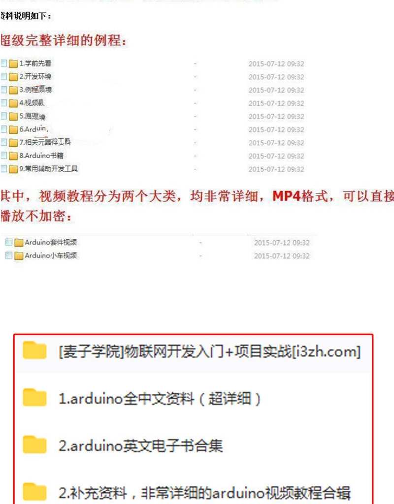 Arduino单片机开发项目大全arduino开发板视频教程80学习资料案例