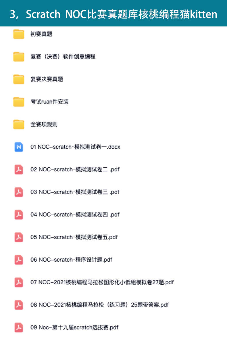 scratch编程等级考试一二三四级历年真题库蓝桥杯noc编程电子协会