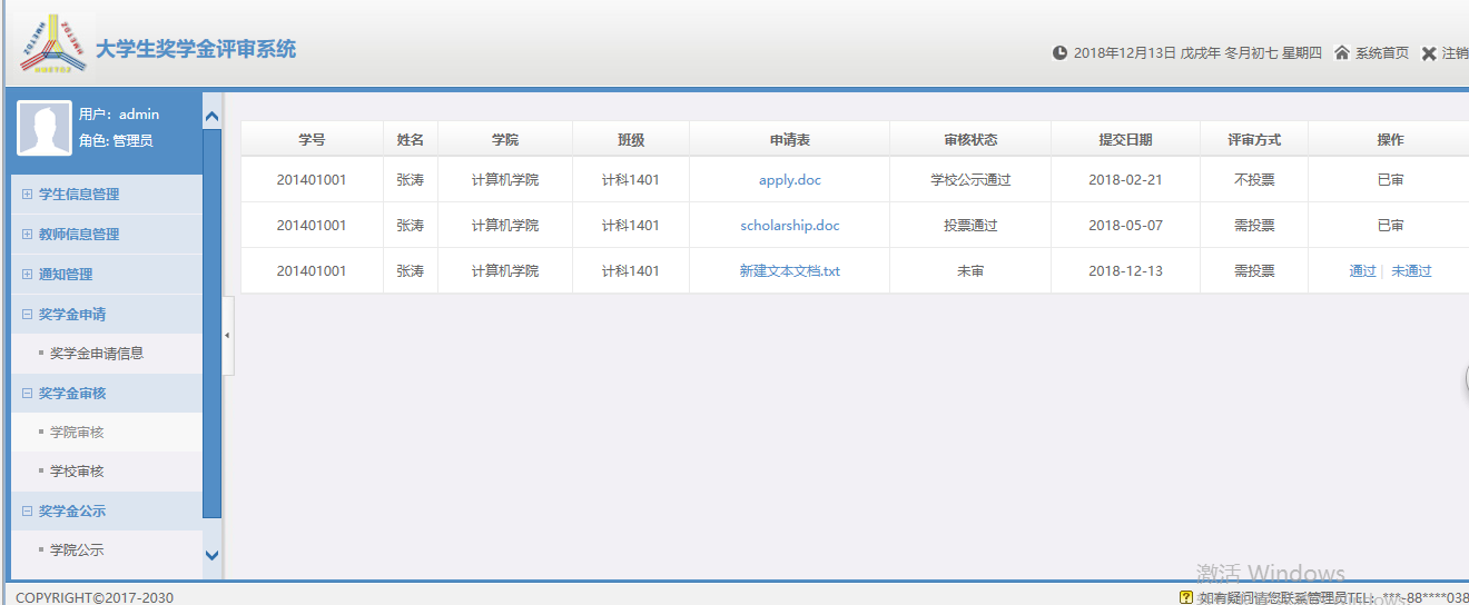 java大学生奖学金评审系统源代码 jsp管理系统项目设计源码带文档