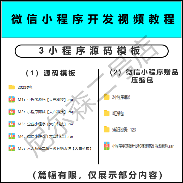 2023微信小程序开发制作视频教程零基础自学公众号小游戏源码模板