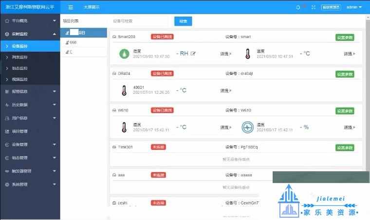 新版 java物联网平台源码 带组态物联网源码 大屏可视化 MQTT TCP