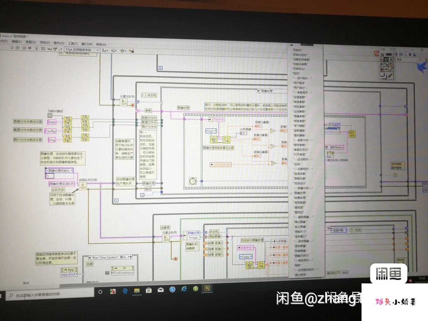 labview视觉通用平台源码程序