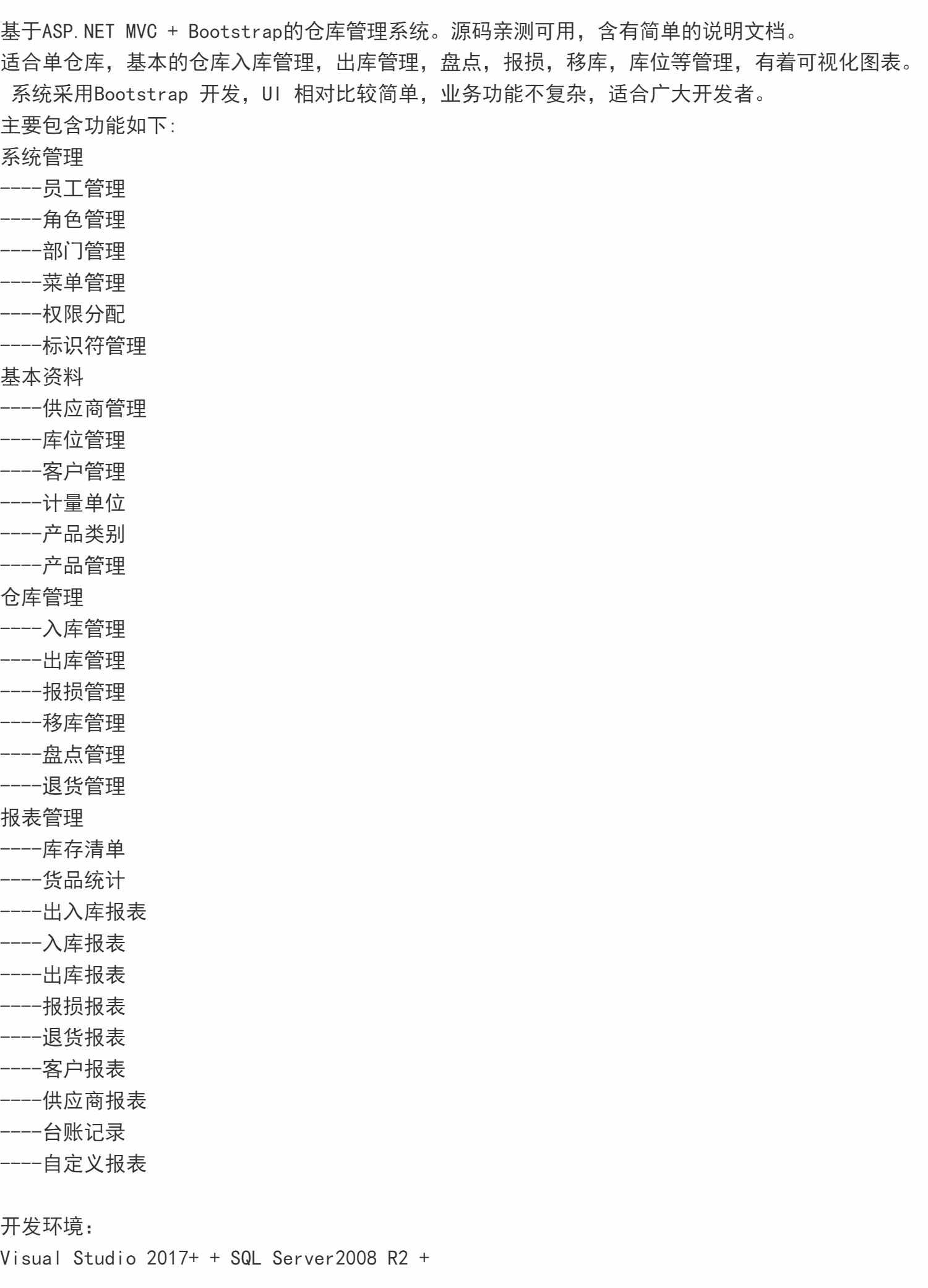 基于ASP.NET MVC + Bootstrap的仓库管理系统 源码及简单版文档