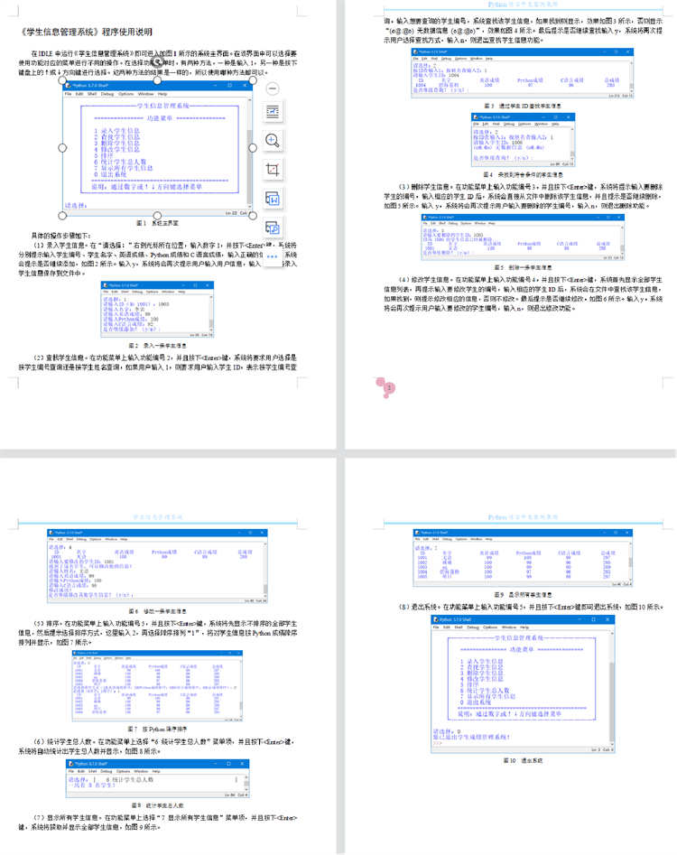 Python学生管理系统项目资料源代码 可运行程序配置使用说明管理