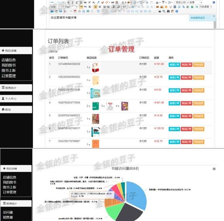 springboot网上书城书店完整源代码 运行文档实验报告 数据库脚本