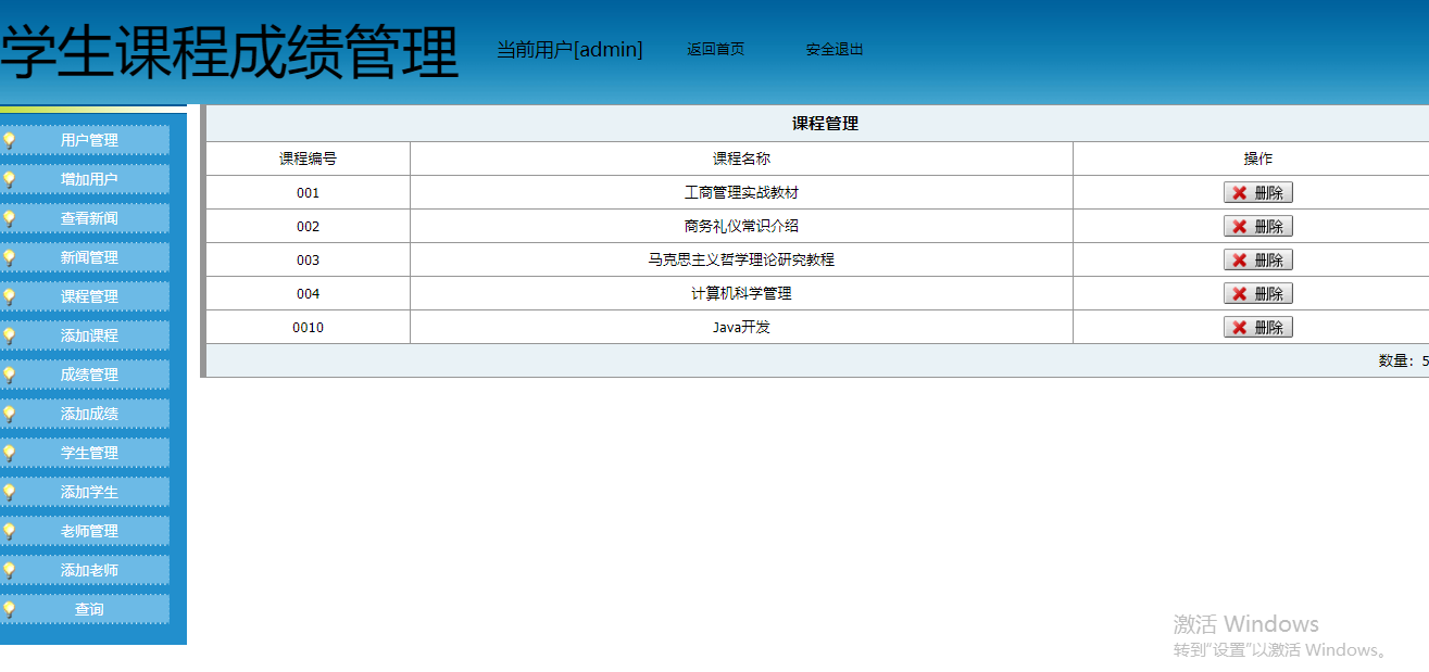 java学生课程和成绩管理系统源代码 jsp系统项目设计源码带文档