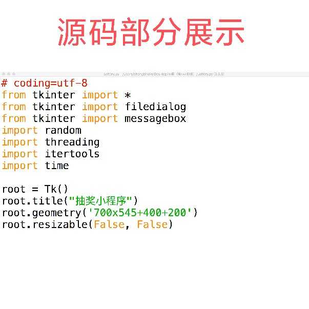 python tkinter案例基于python gui编程的抽奖小程序含源码与exe