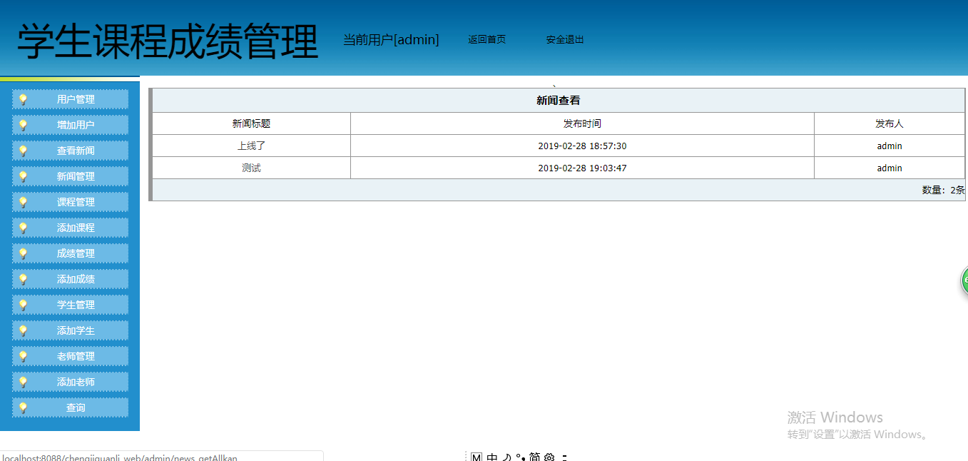 java学生课程和成绩管理系统源代码 jsp系统项目设计源码带文档