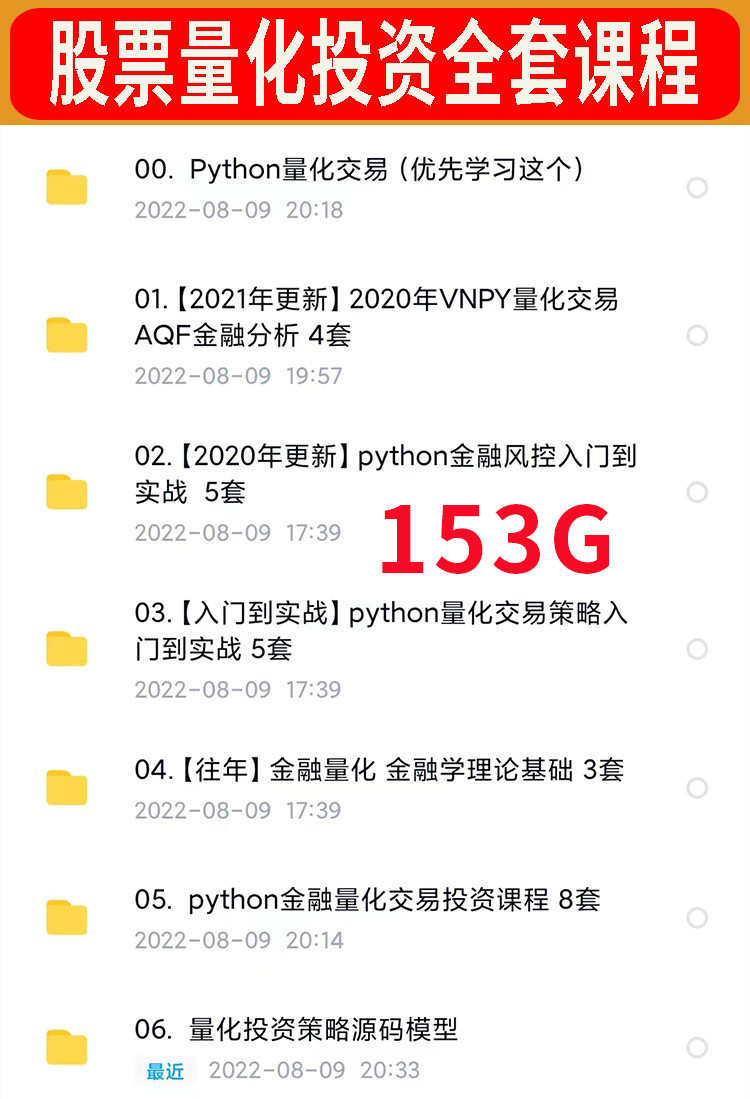python量化交易视频教程金融数据分析股票期权程序化投资策略系统