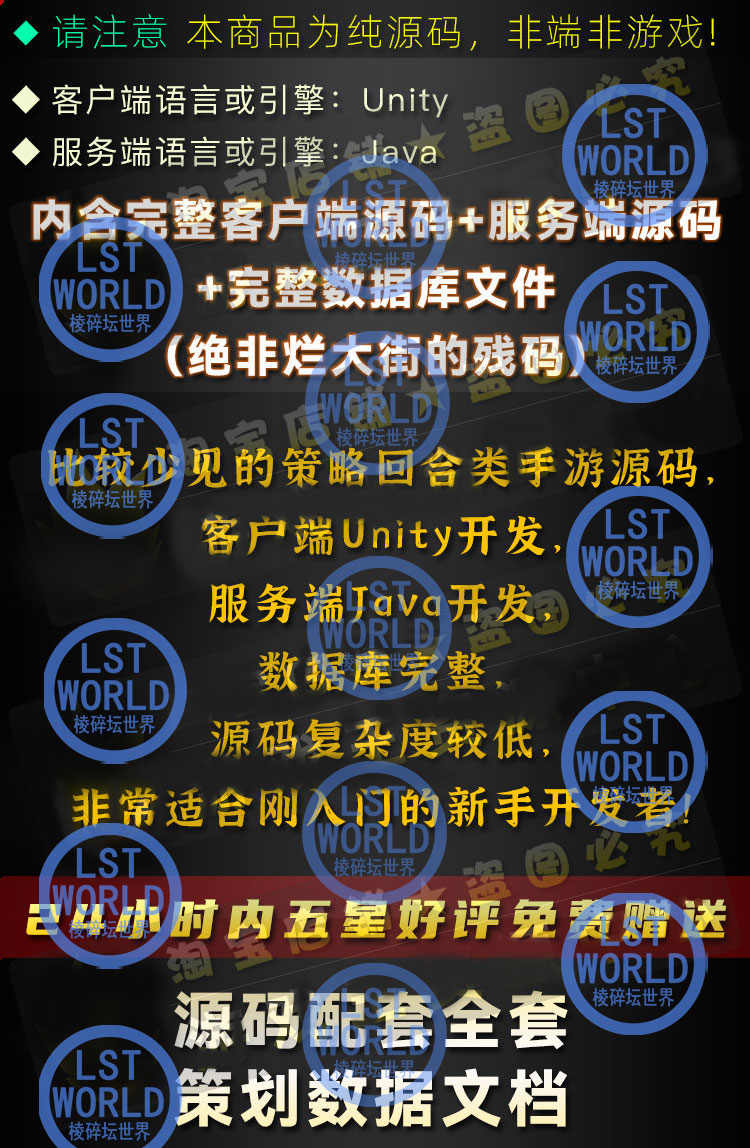 Unity3D策略回合制梦想英雄手游戏源码Java开发源代码策划文档U3D