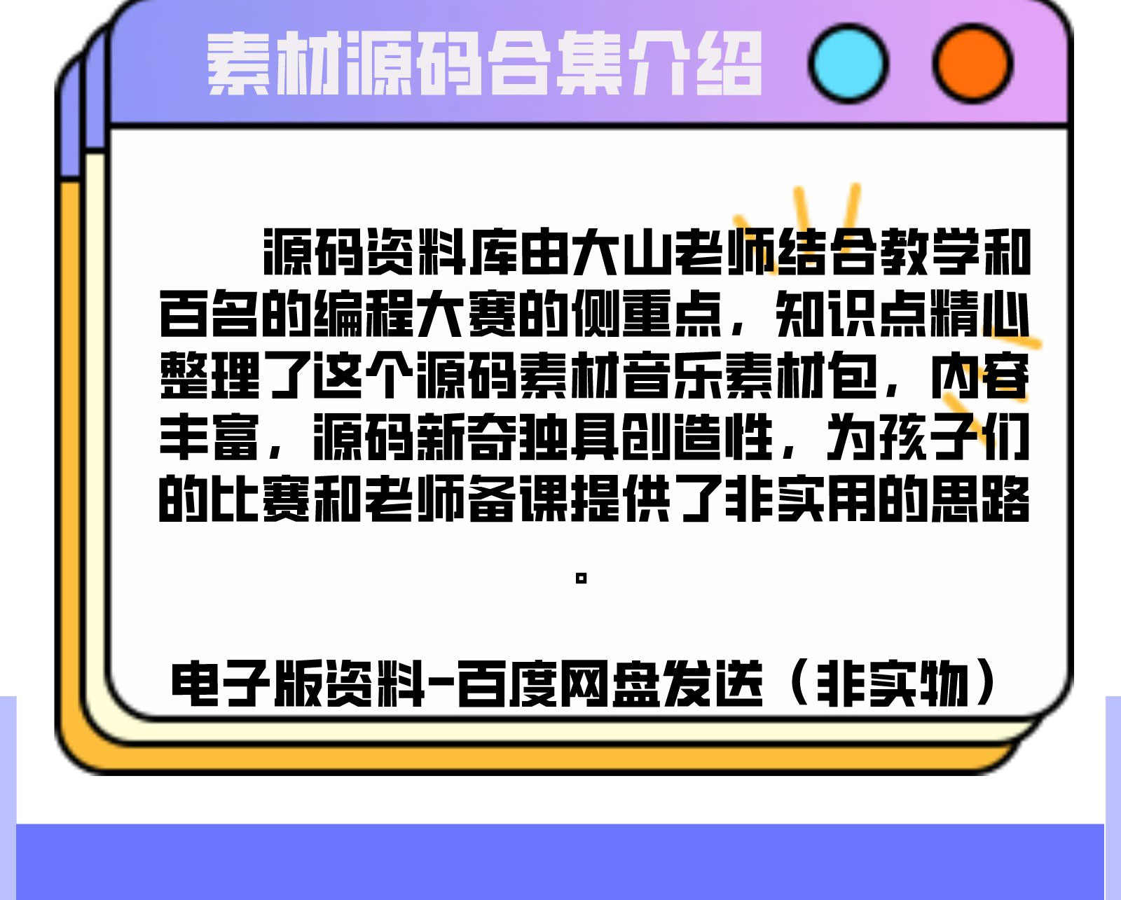 Scratch3.0素材音乐送安装包程序源码4000个比赛创意编程作品代码