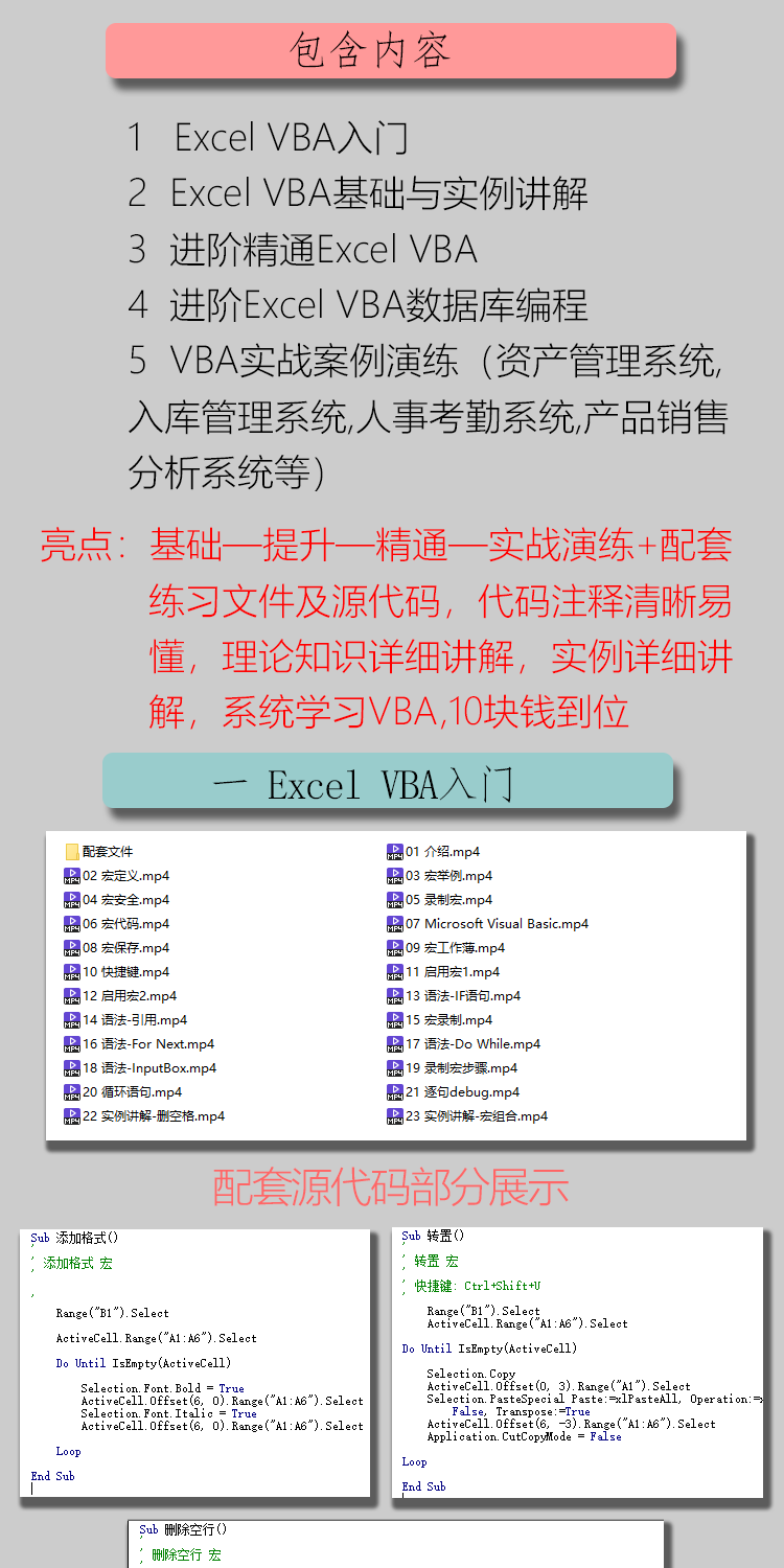 vba编程教程课程宏实例经典代码应用大全excel助手完整视频