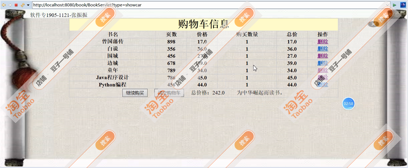 javaweb jsp图书销售管理系统 源码+数据库+设计文档
