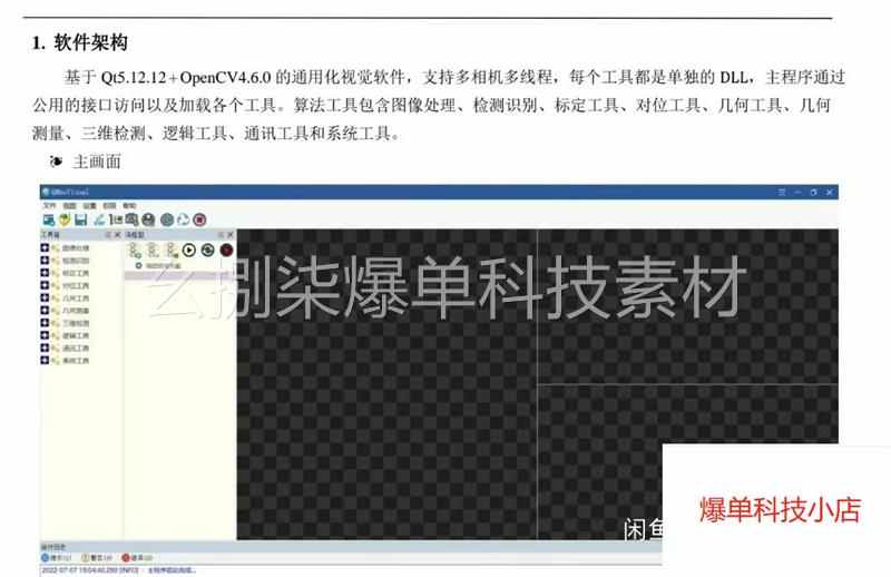Qt+OpenCV通用视觉框架全套源码。工具可扩展