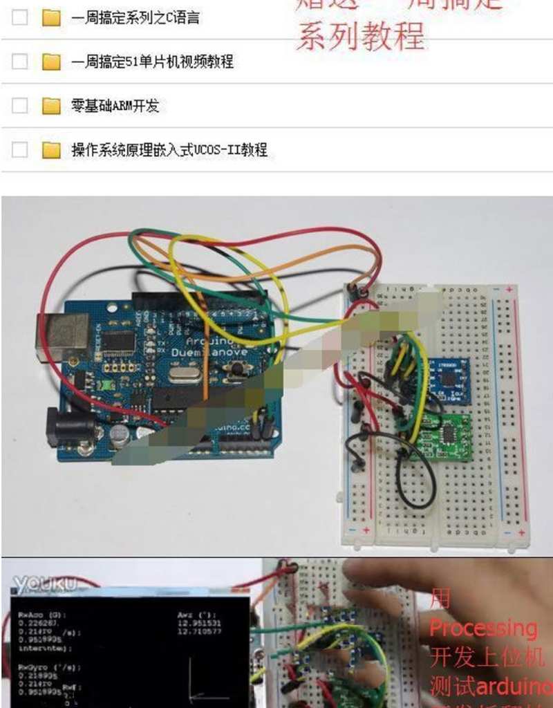 Arduino单片机开发项目大全arduino开发板视频教程80学习资料案例