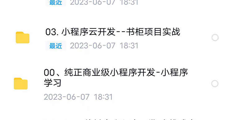 微信小程序开发制作视频教程零基础入门自学商城小游戏模板教学课