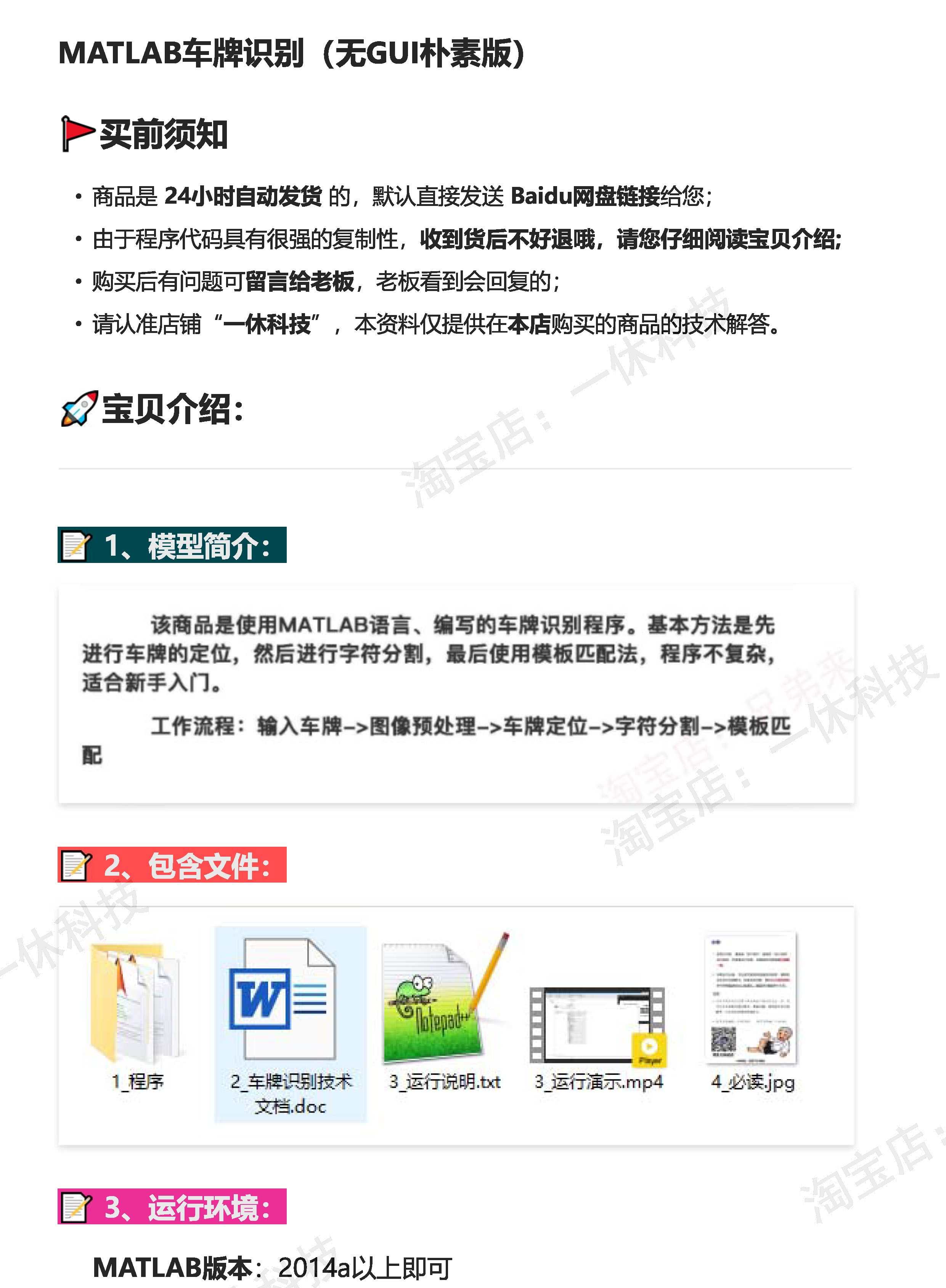 MATLAB 车牌识别 程序 模板匹配  车牌检测  阈值分割 源码 代码
