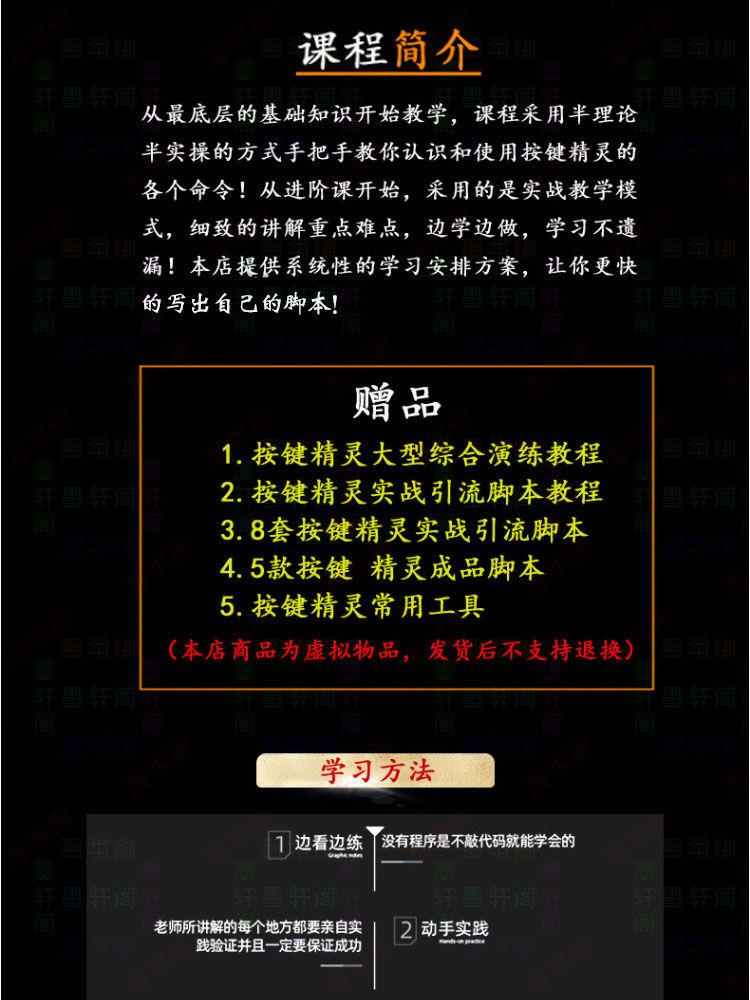 按键精灵教程脚本制作零基础入门到精通案例教学视频源码全套资料