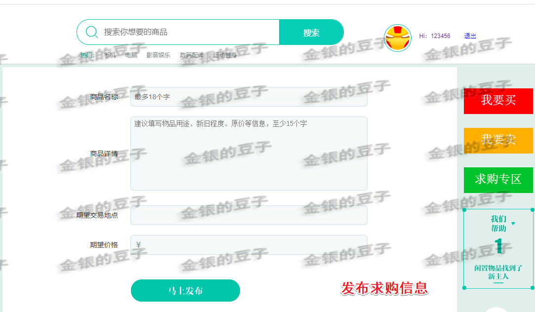 springboot校园二手交易市场交易平台跳蚤市场系统网页开发源代码
