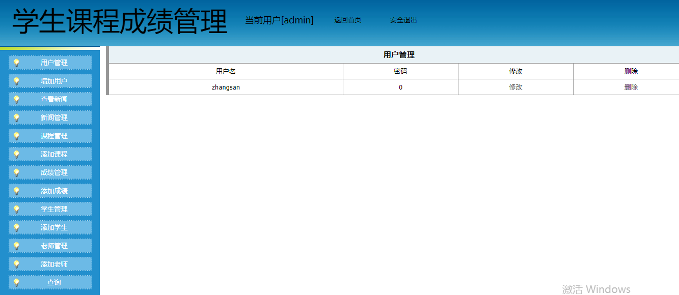 java学生课程和成绩管理系统源代码 jsp系统项目设计源码带文档