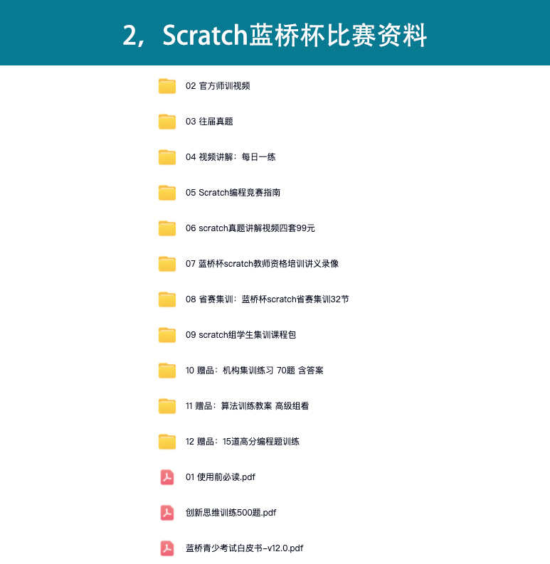 scratch编程等级考试一二三四级历年真题库蓝桥杯noc编程电子协会