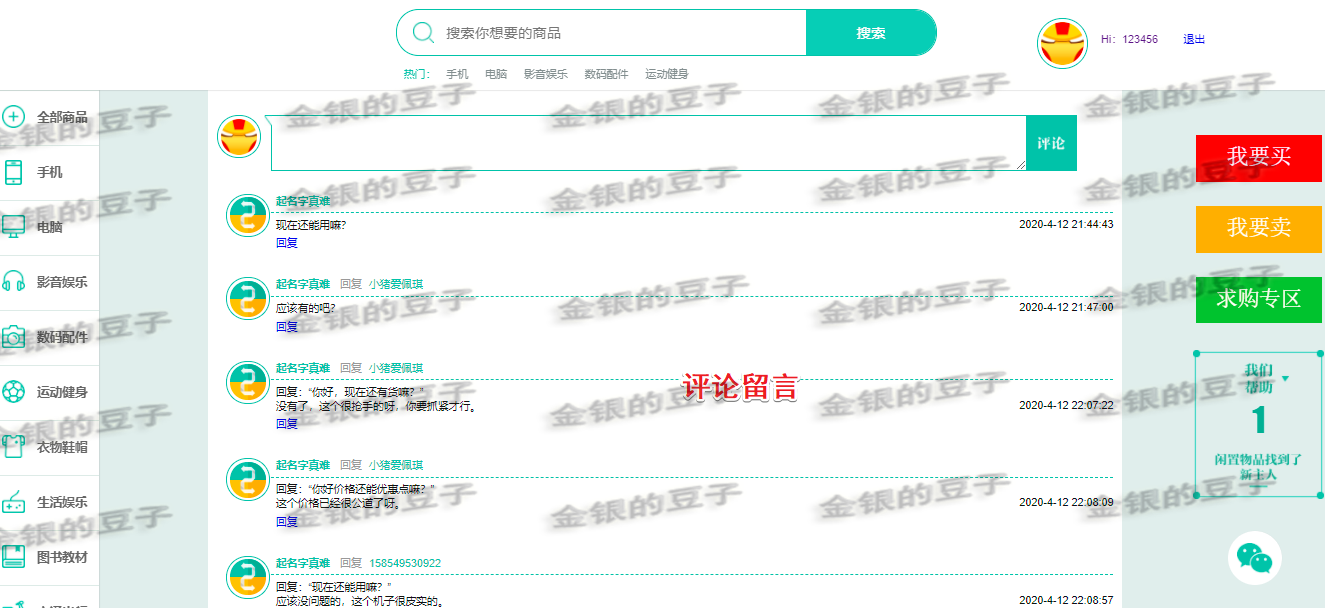 springboot校园二手交易市场交易平台跳蚤市场系统网页开发源代码