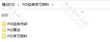 模糊PID控制算法学习参考资料合集matlab源码仿真程序示例文档